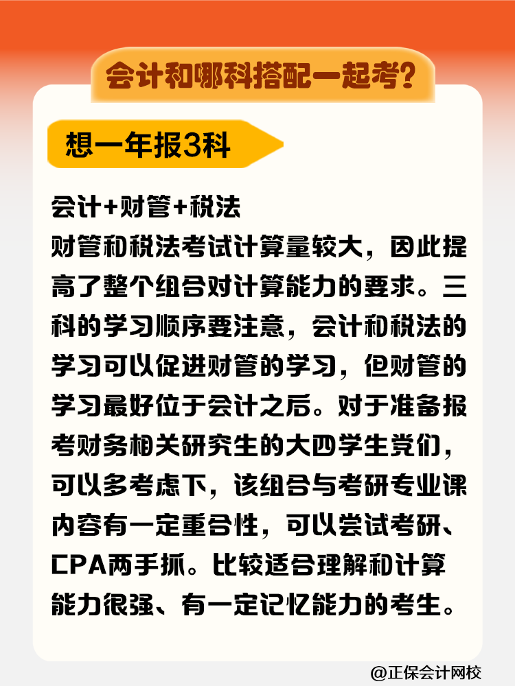 注冊會計師先考哪科比較好？需要在幾年內(nèi)考完？