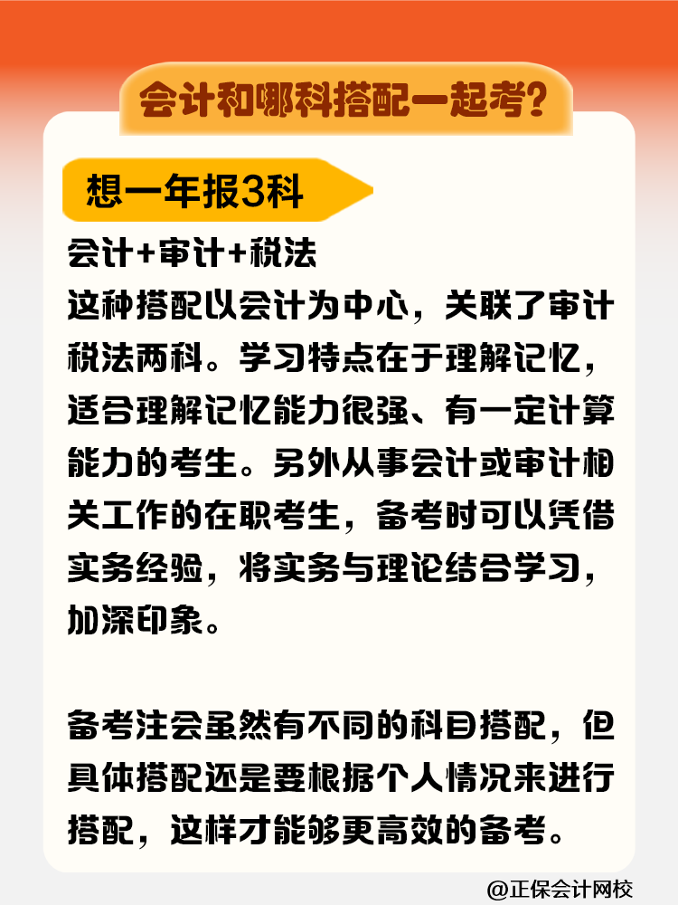 注冊會計師先考哪科比較好？需要在幾年內(nèi)考完？