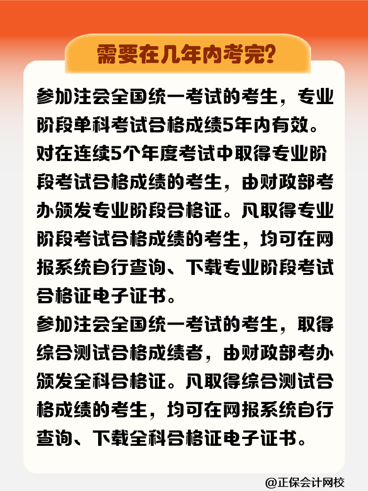 注冊會計師先考哪科比較好？需要在幾年內(nèi)考完？