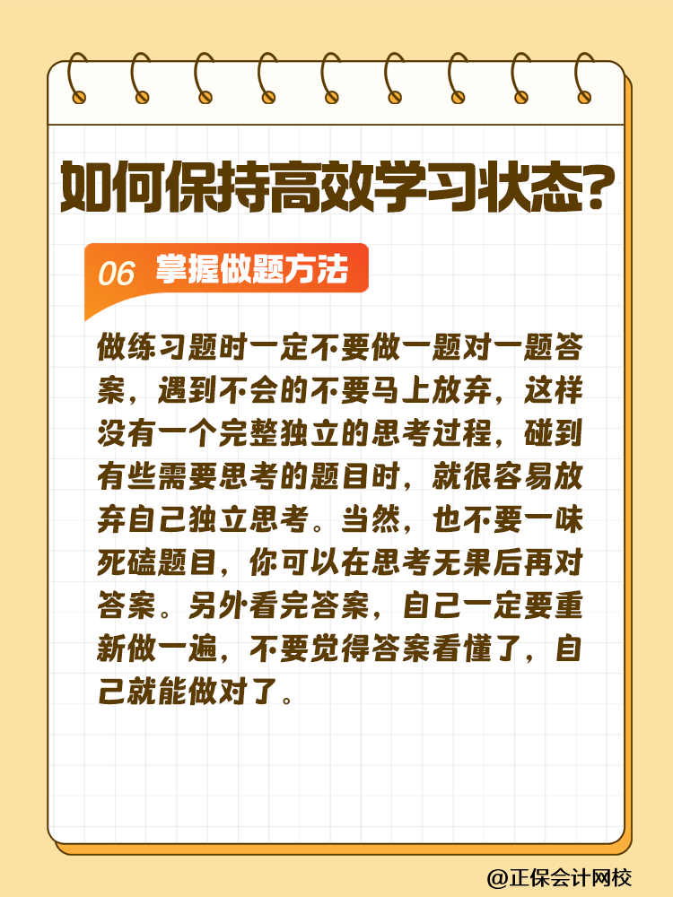 注會備考如何保持沖勁十足且又高效的學(xué)習(xí)狀態(tài)？