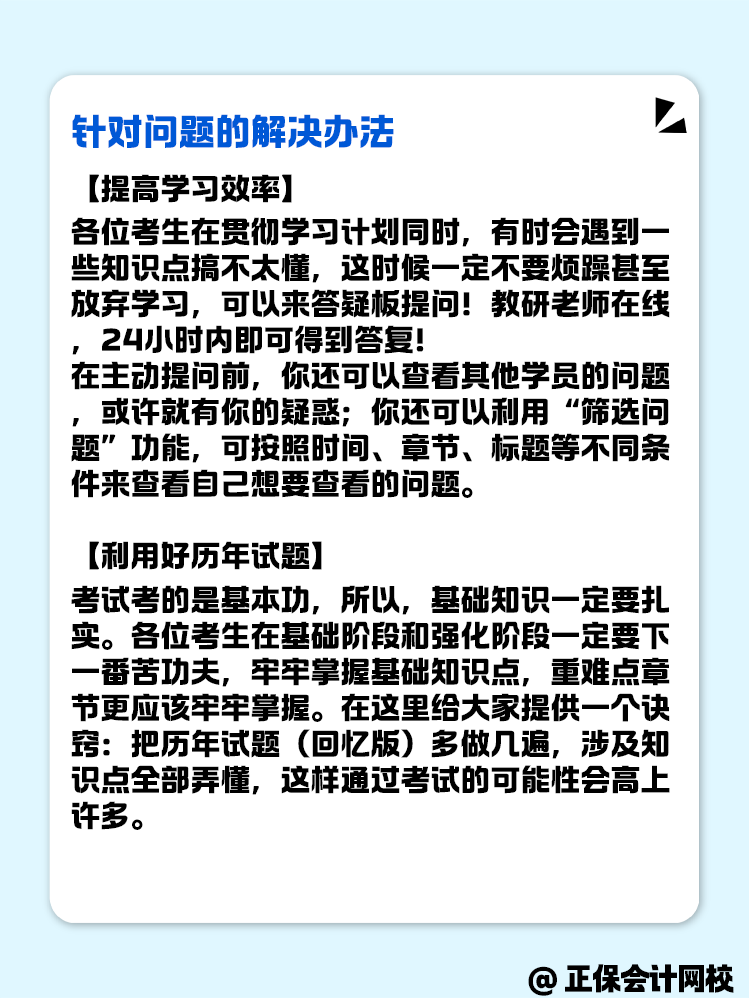 2025年中級會計備考 學(xué)習(xí)狀態(tài)不好怎么辦？