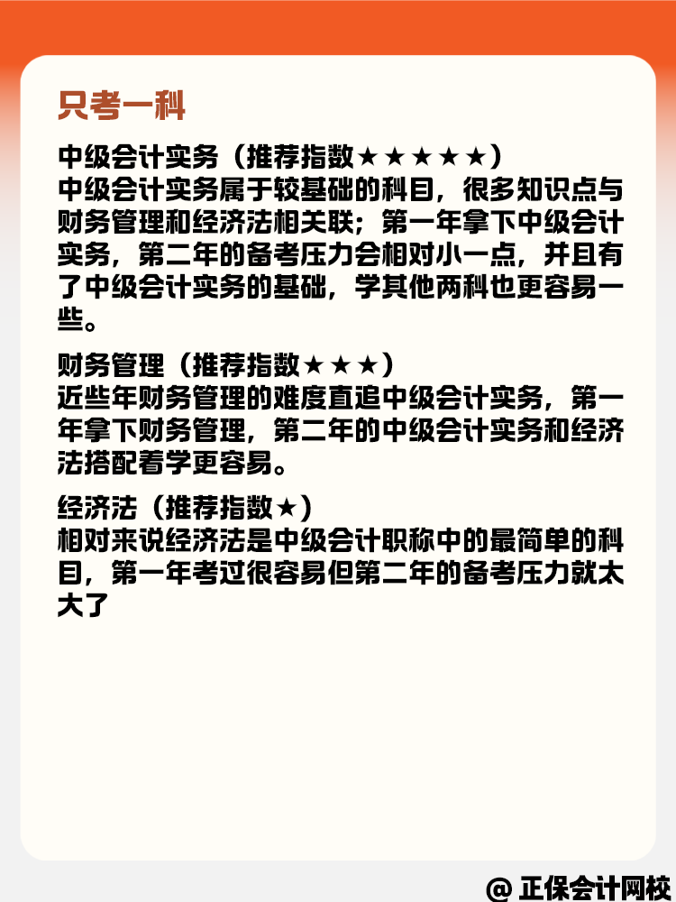 中級會計職稱考試科目 搭配方案有哪些呢？