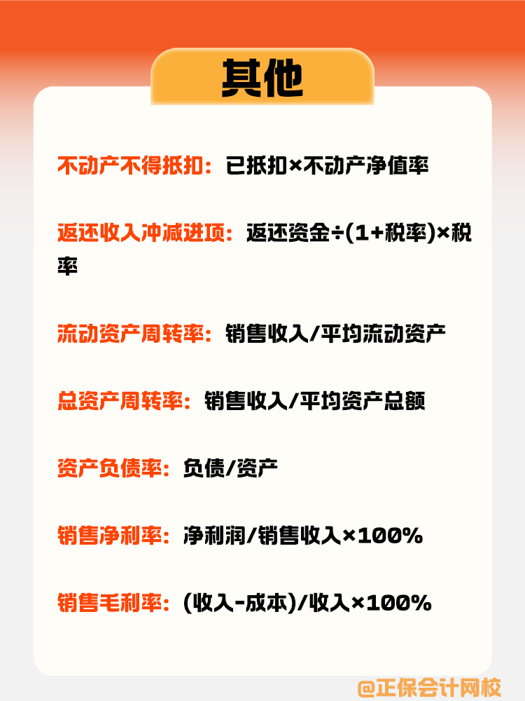 公式太多記不住？一文幫你總結(jié)稅務(wù)師重點公式