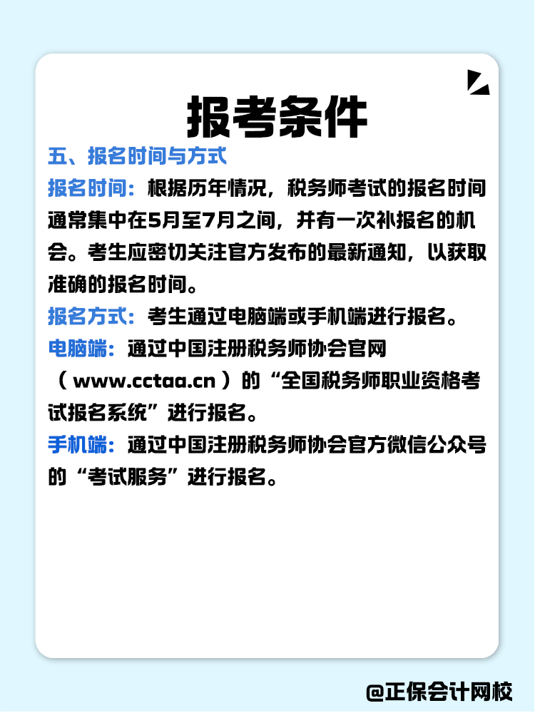 報(bào)考稅務(wù)師有限制嗎？報(bào)考條件有哪些？