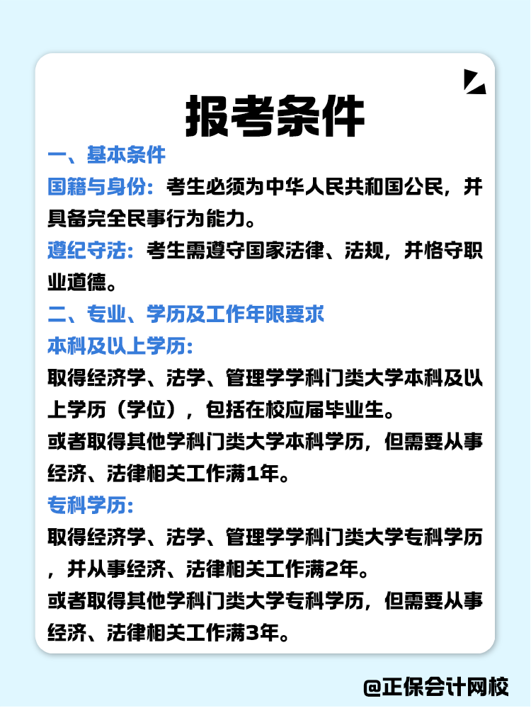 報(bào)考稅務(wù)師有限制嗎？報(bào)考條件有哪些？