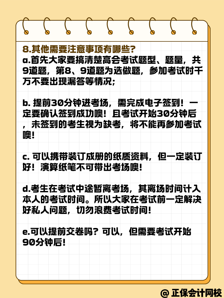 高級(jí)會(huì)計(jì)師無(wú)紙化考試常見問題解答！