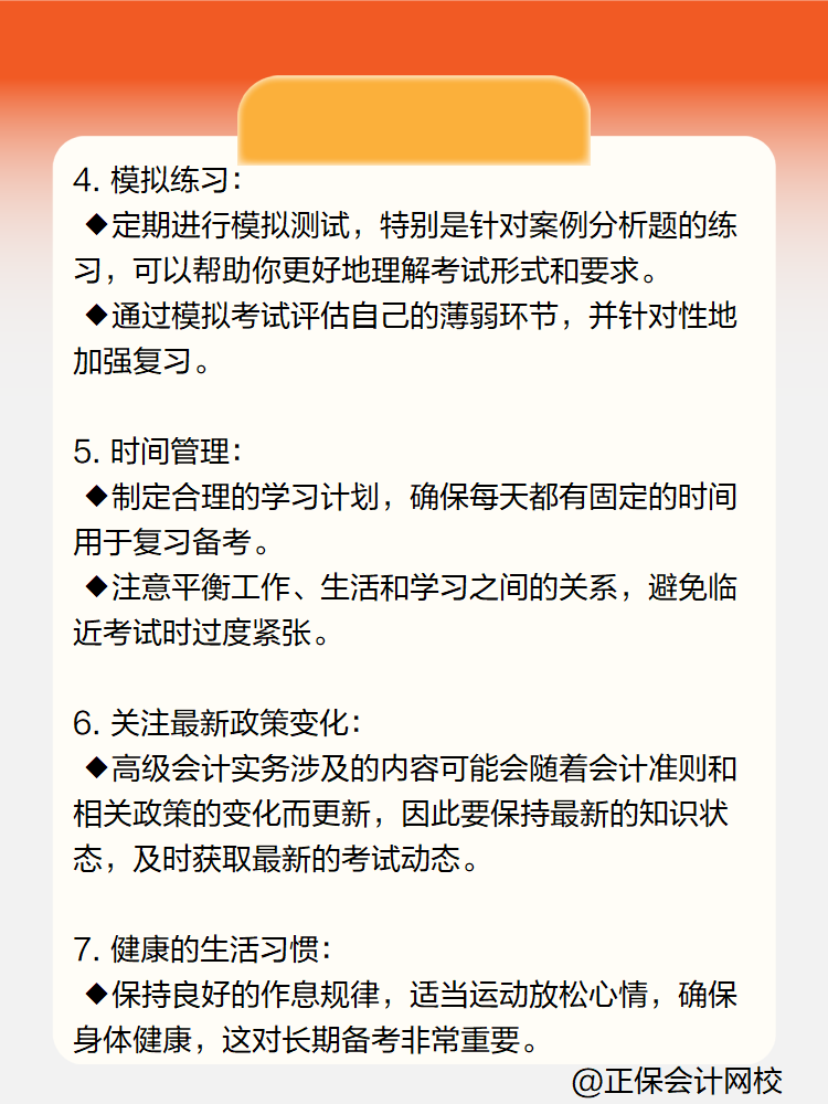 高級(jí)會(huì)計(jì)實(shí)務(wù)開卷考試如何準(zhǔn)備？