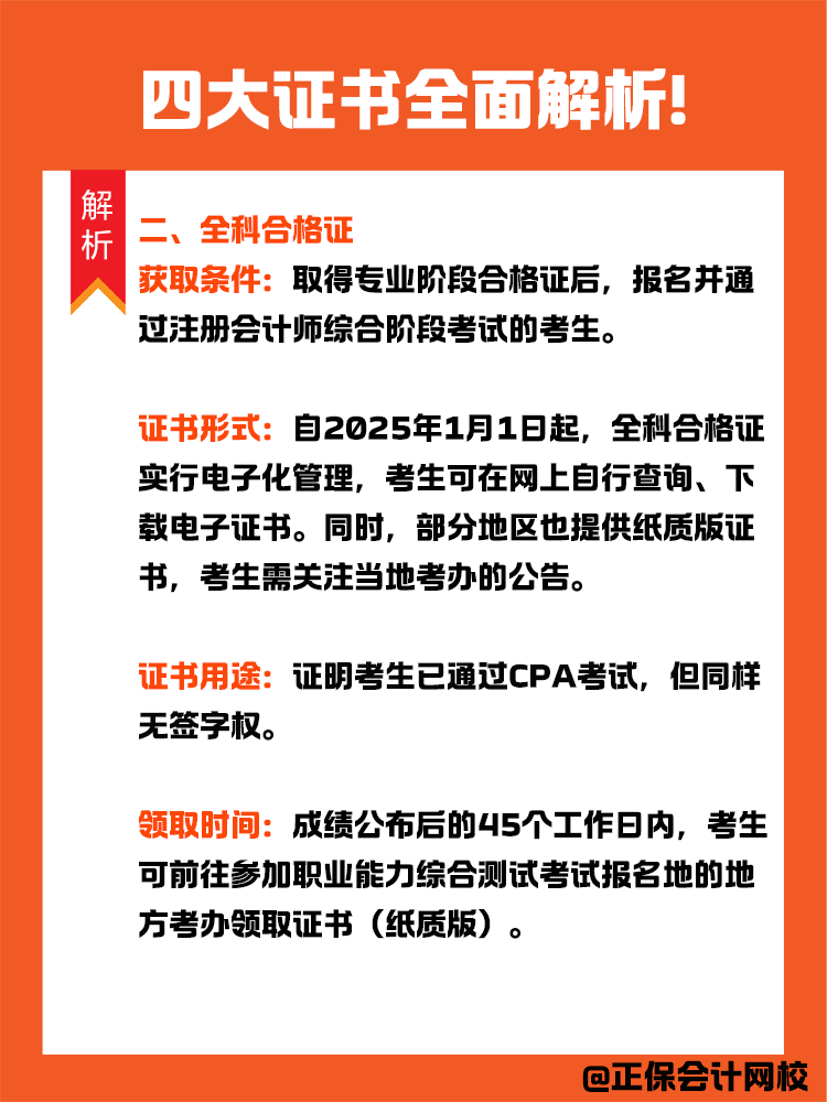 CPA不止一個證書？四大證書全面解析!