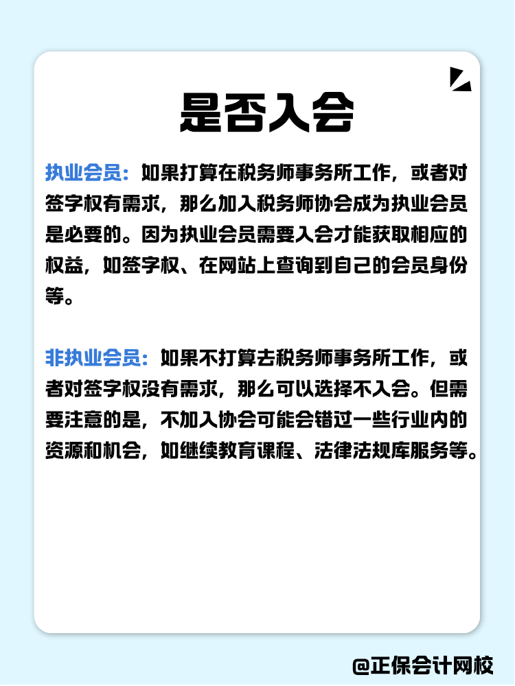  稅務師審核通過要不要入會？入會流程有哪些？