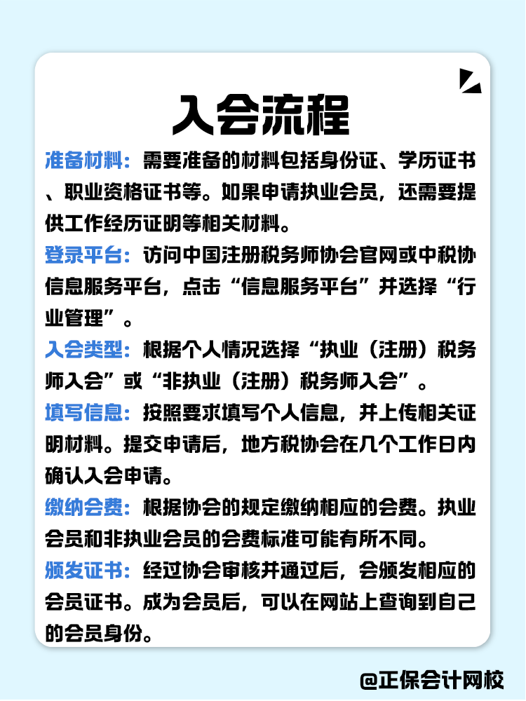  稅務師審核通過要不要入會？入會流程有哪些？