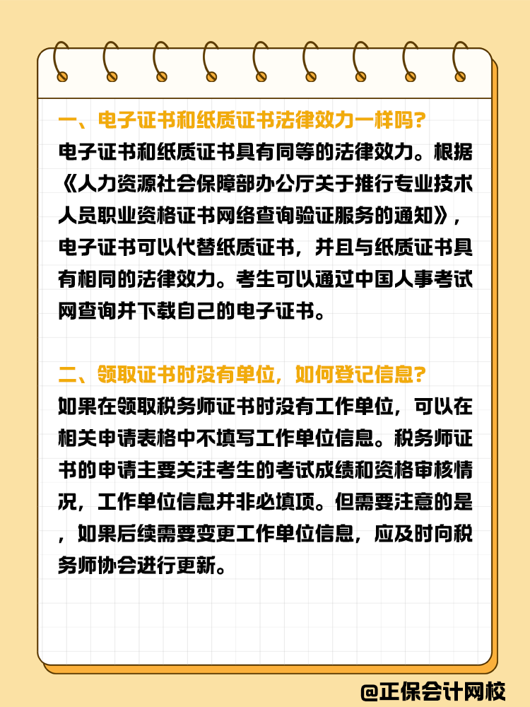 稅務(wù)師入會(huì)常見問題有哪些？