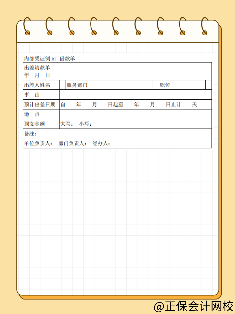 稅前扣除憑證中的內(nèi)部憑證具體是指什么？詳細(xì)舉例！