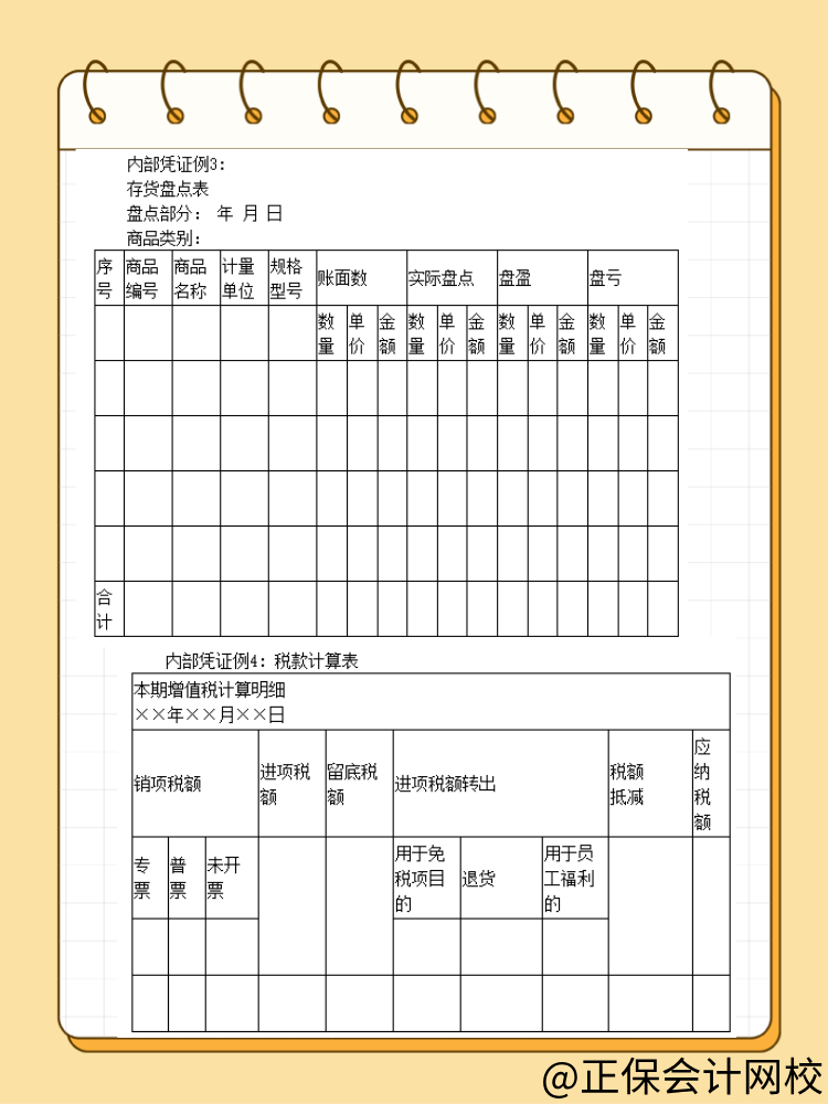 稅前扣除憑證中的內(nèi)部憑證具體是指什么？詳細(xì)舉例！