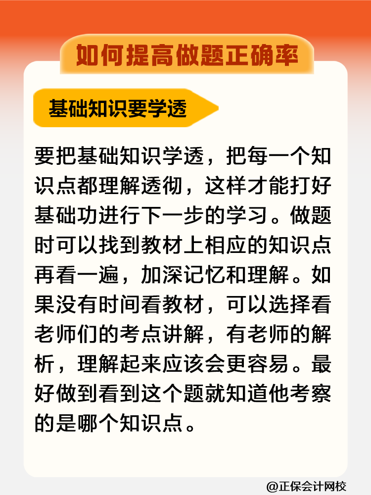 一聽(tīng)就會(huì)一做就廢！稅務(wù)師考試如何提高做題正確率？