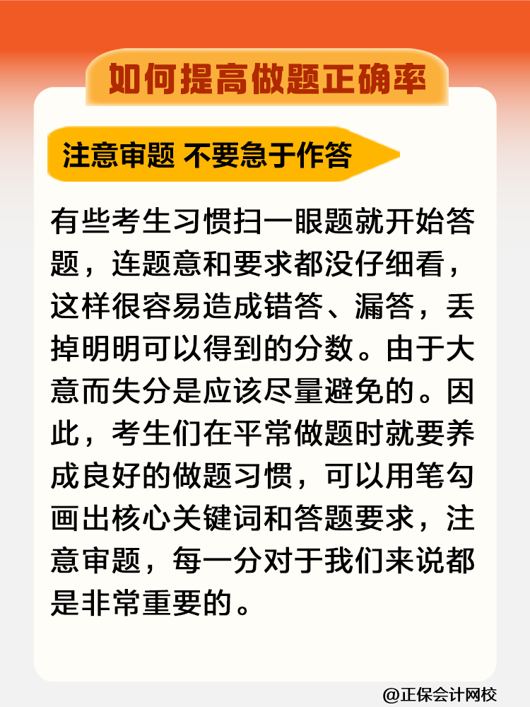 一聽(tīng)就會(huì)一做就廢！稅務(wù)師考試如何提高做題正確率？