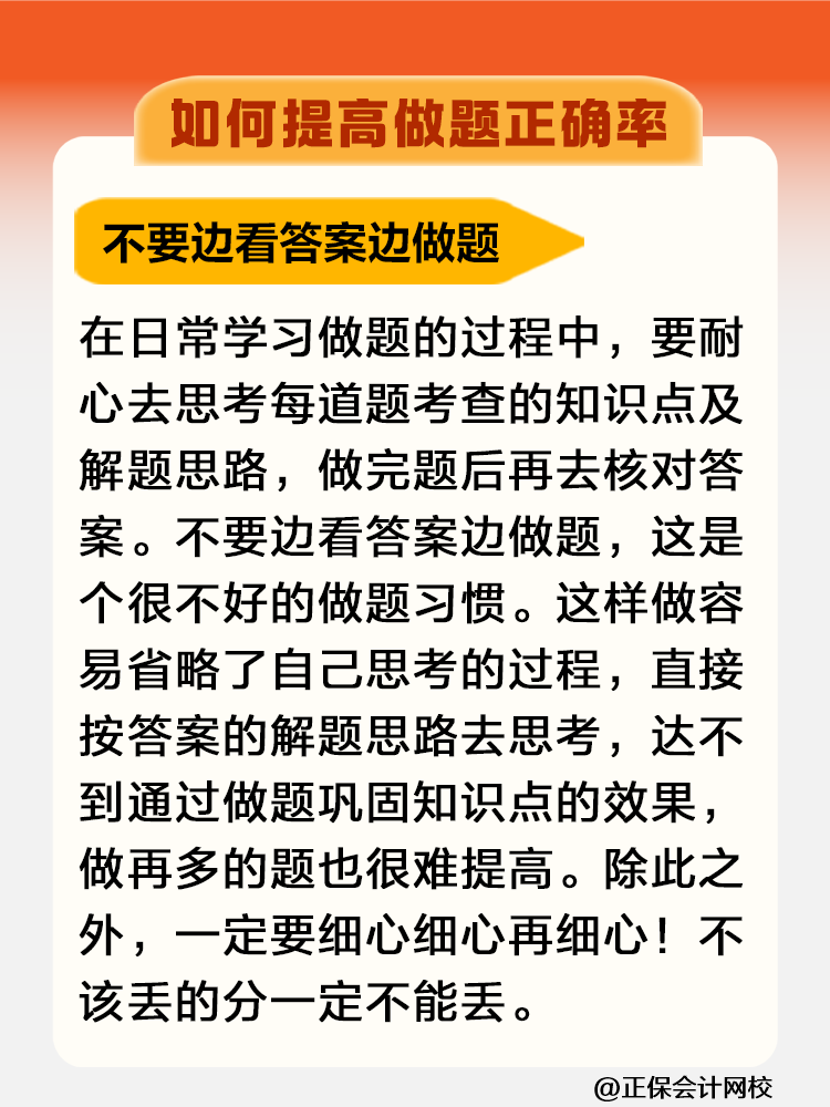 一聽(tīng)就會(huì)一做就廢！稅務(wù)師考試如何提高做題正確率？