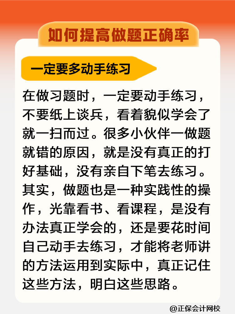 一聽(tīng)就會(huì)一做就廢！稅務(wù)師考試如何提高做題正確率？