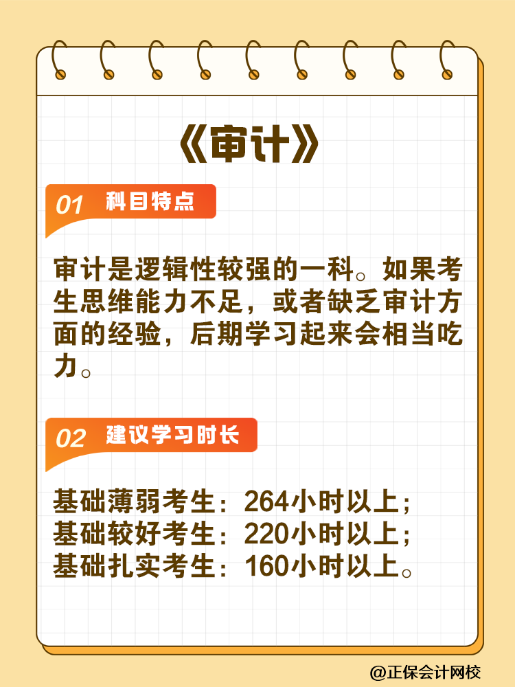 備考2025年注會(huì)建議你每科至少學(xué)習(xí)這些小時(shí)！