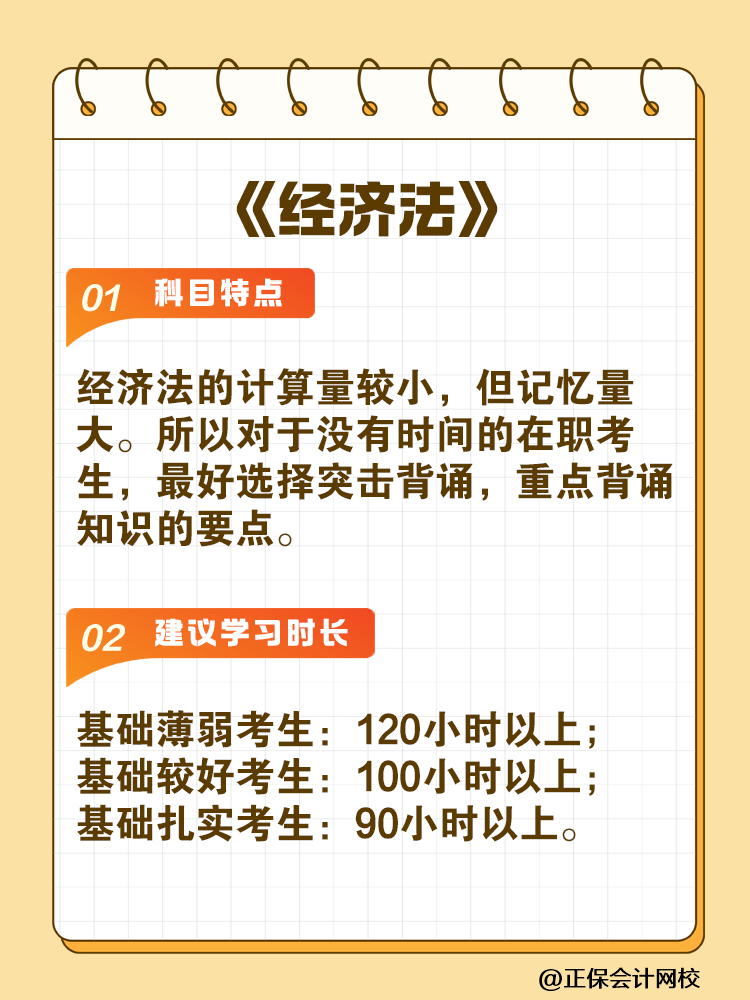 備考2025年注會(huì)建議你每科至少學(xué)習(xí)這些小時(shí)！