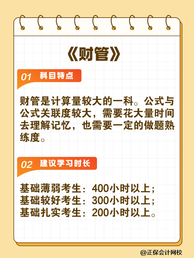 備考2025年注會(huì)建議你每科至少學(xué)習(xí)這些小時(shí)！