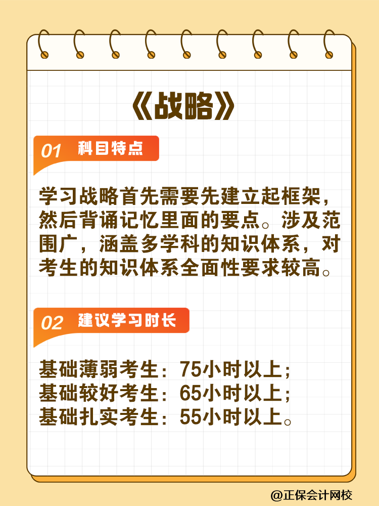 備考2025年注會(huì)建議你每科至少學(xué)習(xí)這些小時(shí)！