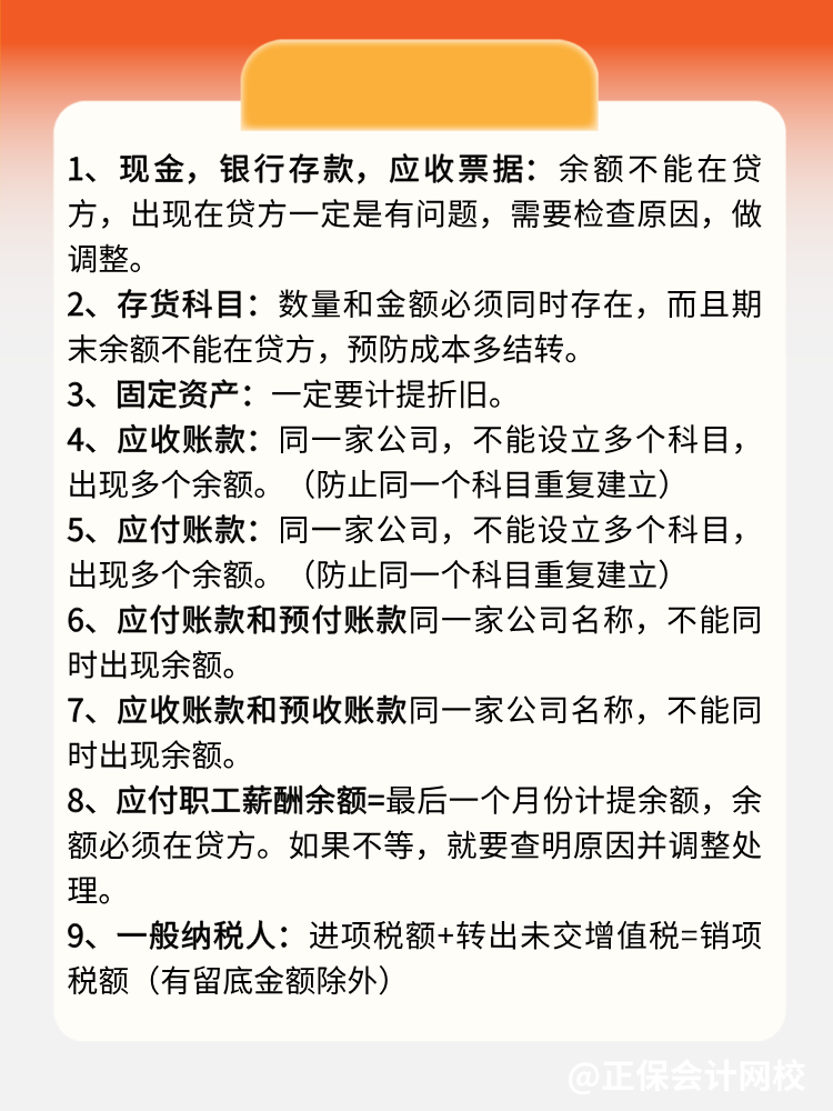 會(huì)計(jì)必知：做完賬后如何全方自查？