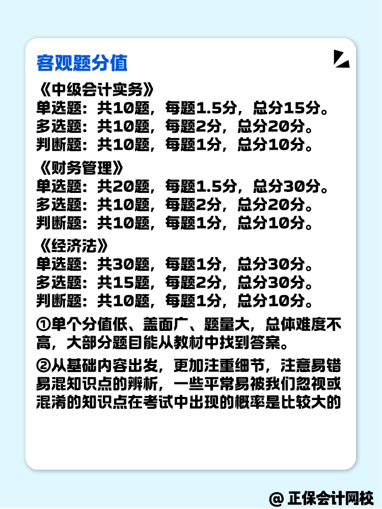 中級會計考試客觀題 做題有哪些技巧？