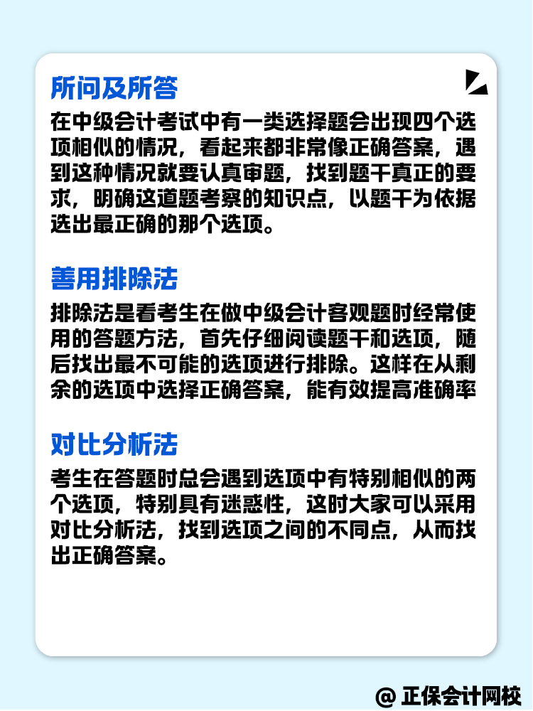 中級會計考試客觀題 做題有哪些技巧？