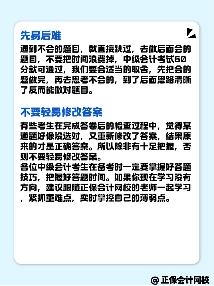 中級會計考試客觀題 做題有哪些技巧？