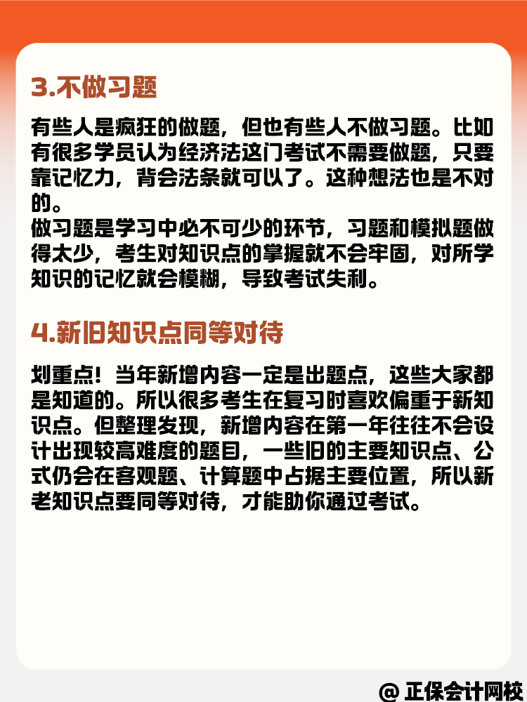 備考中級會計考試時 哪些常見誤區(qū)需要避免？