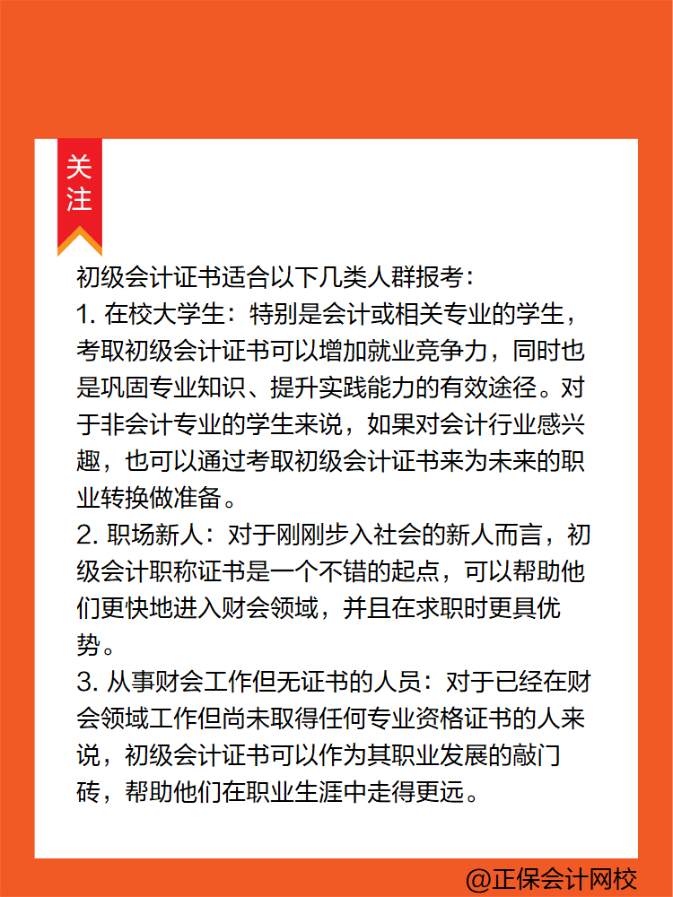 這些人！非常有必要考一考初級會計！