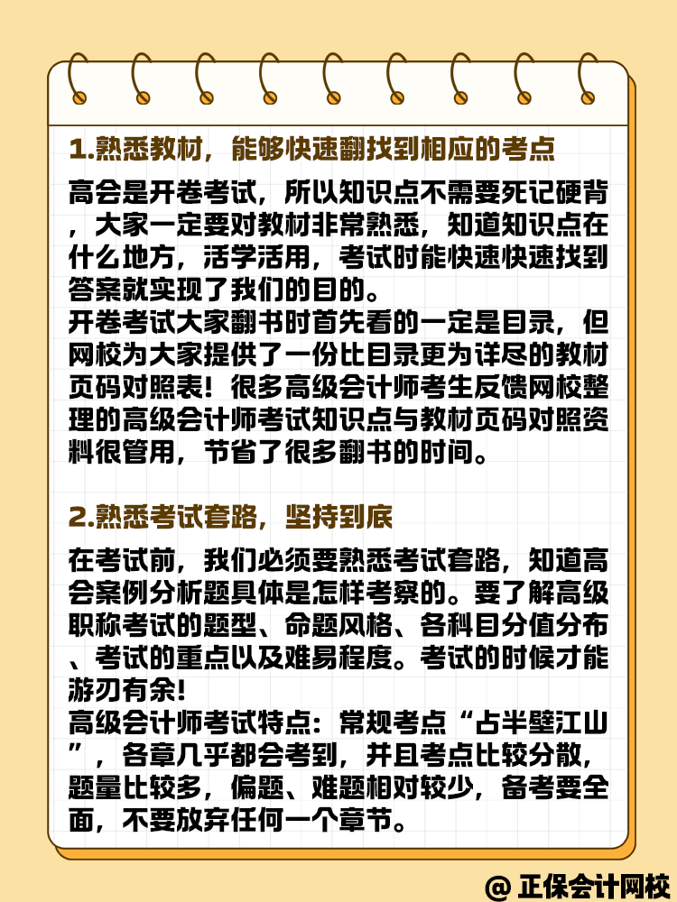 備考2025年高級(jí)會(huì)計(jì)師 這幾點(diǎn)來(lái)了解一下吧！