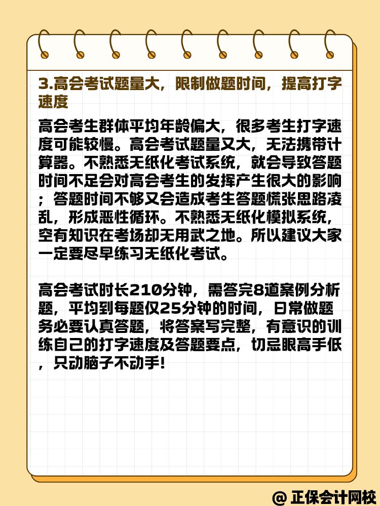 備考2025年高級(jí)會(huì)計(jì)師 這幾點(diǎn)來(lái)了解一下吧！