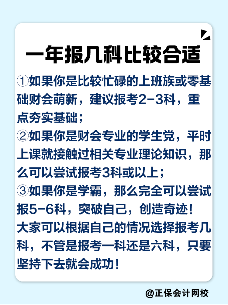 2025注會考試報幾科比較合適？科目如何搭配？