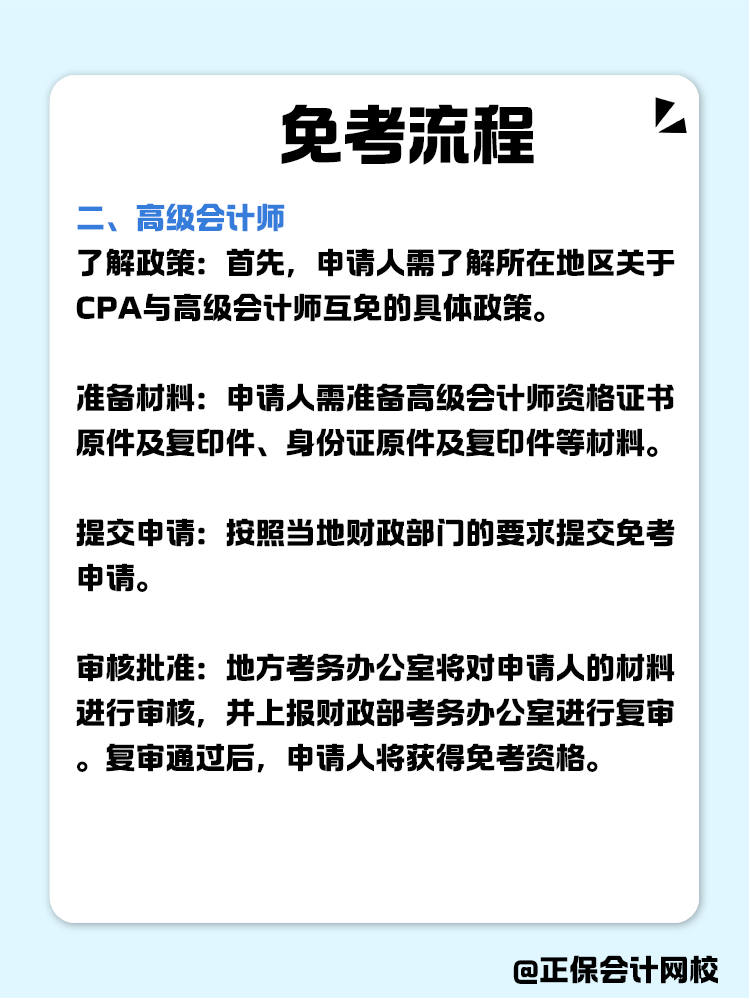 關(guān)于職稱互免？CPA可以跟哪些證書互相免考？