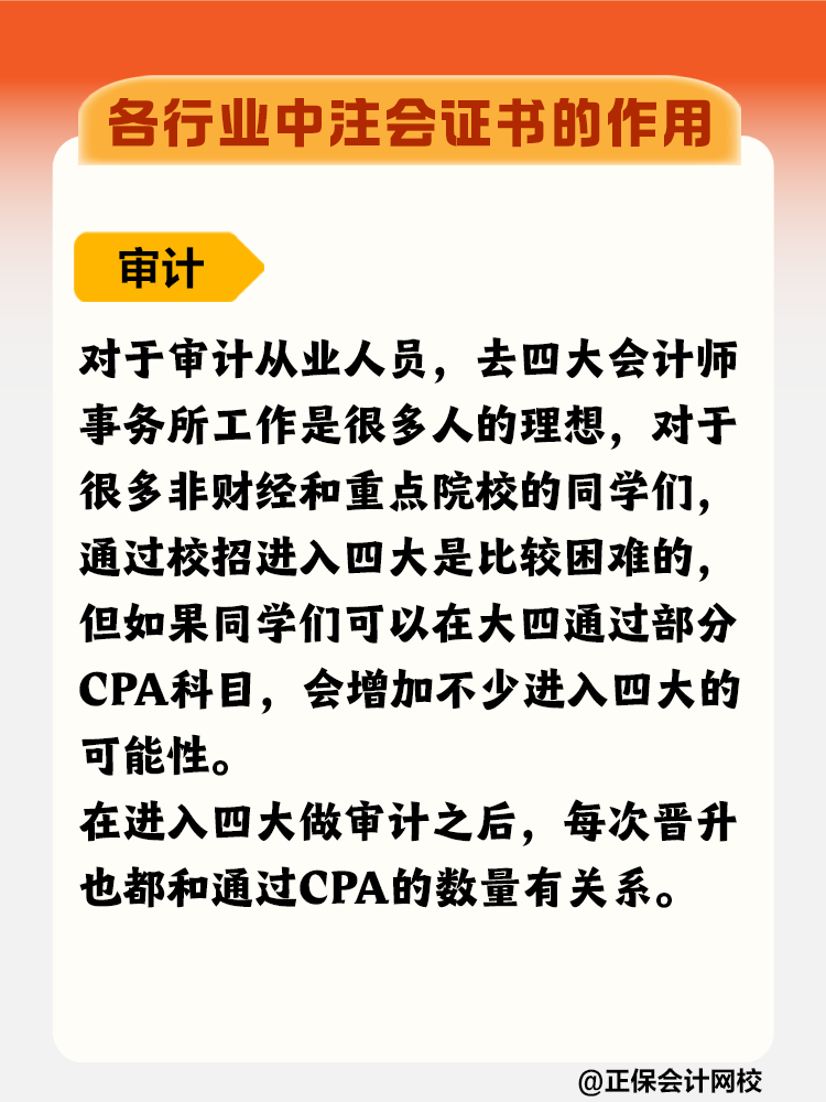 擁有CPA證書在各行業(yè)有什么優(yōu)勢？