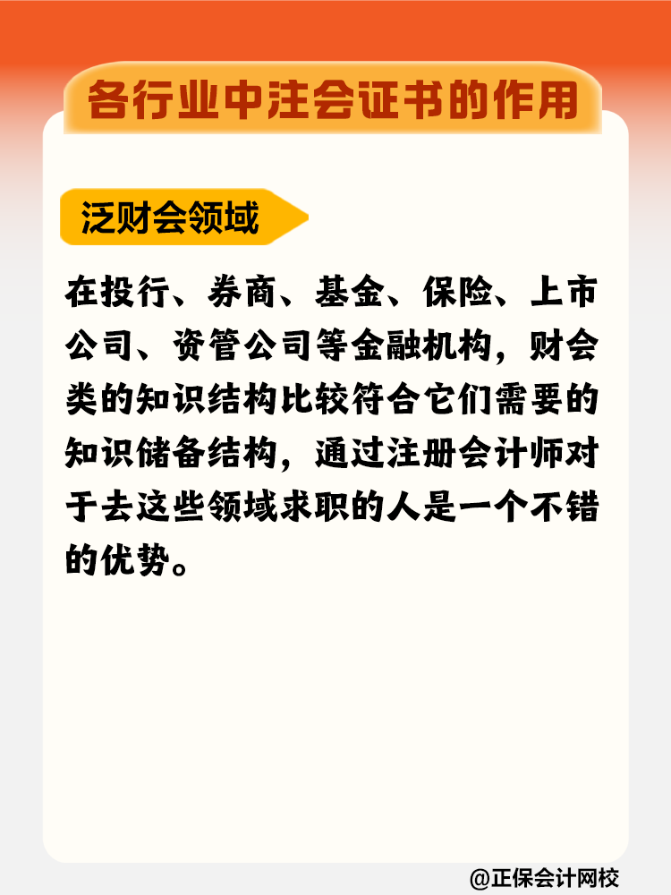 擁有CPA證書在各行業(yè)有什么優(yōu)勢？