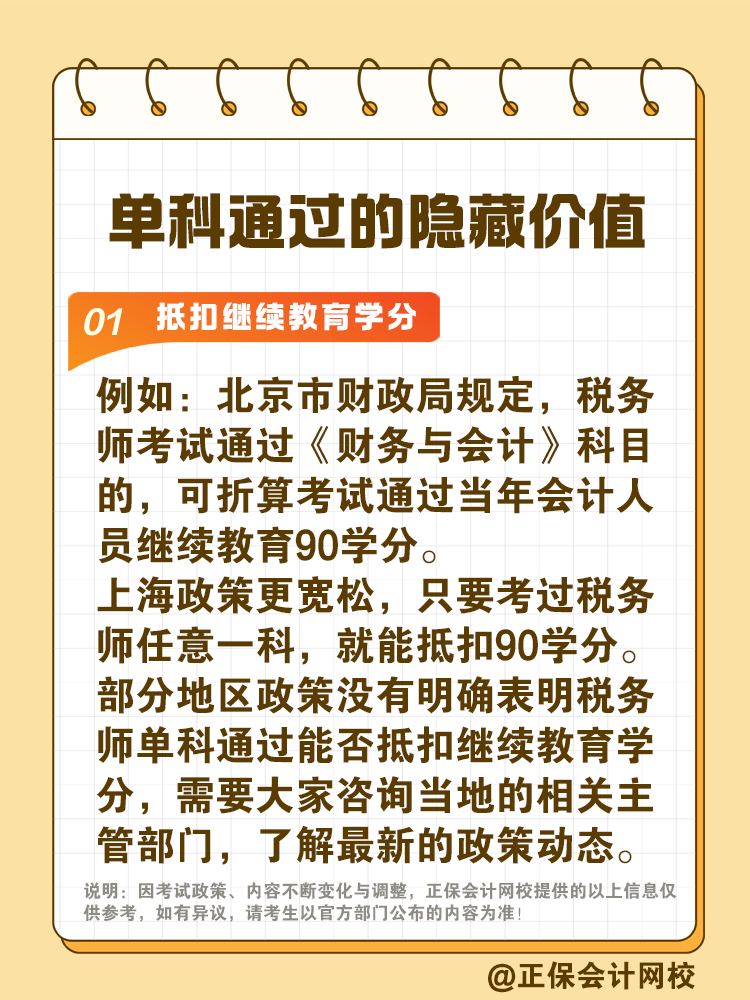 別小瞧！稅務師單科通過的隱藏驚喜