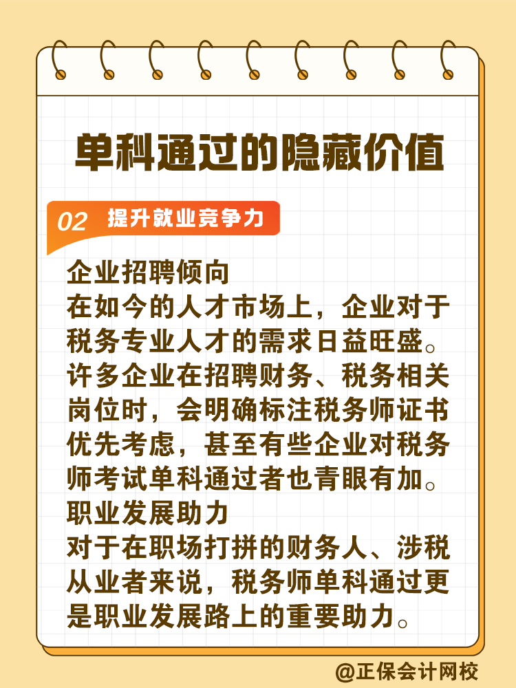 別小瞧！稅務師單科通過的隱藏驚喜