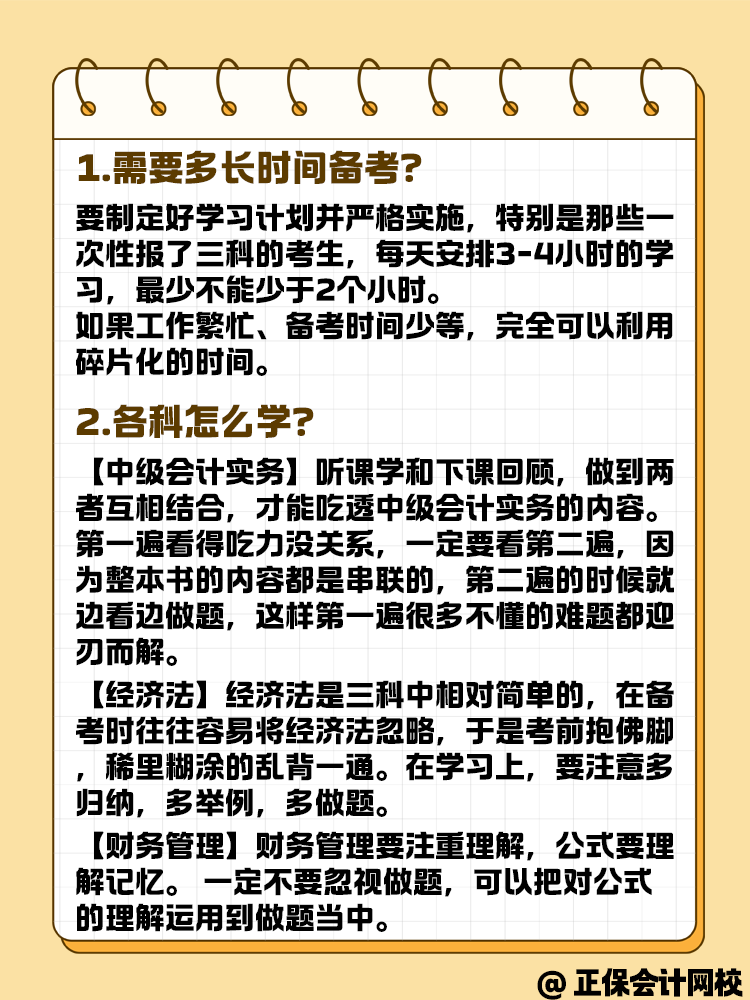 2025年中級會計正在備考中 各科目要怎么學？