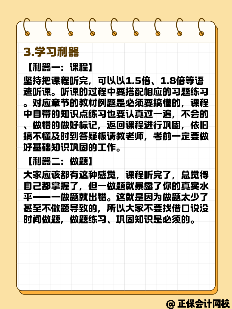 2025年中級會計正在備考中 各科目要怎么學？