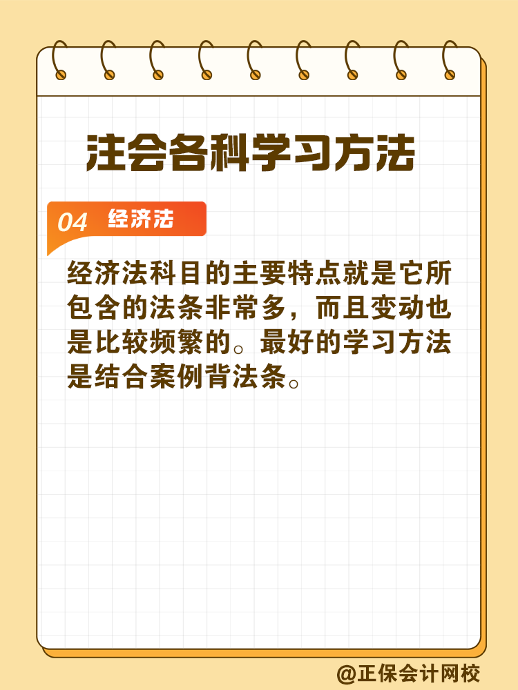 掌握CPA各科學習方法 備考事半功倍！