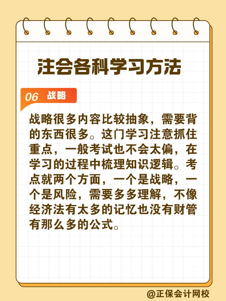 掌握CPA各科學習方法 備考事半功倍！