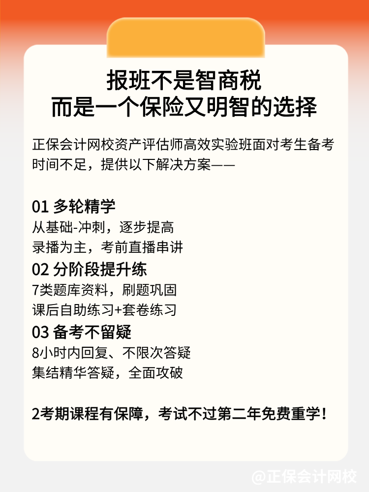 想報考資產(chǎn)評估師 但學(xué)習(xí)時間跟工作/家庭總有沖突怎么辦？