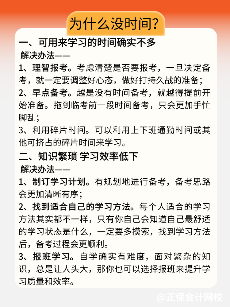 想報考資產(chǎn)評估師 但學(xué)習(xí)時間跟工作_家庭總有沖突怎么辦？