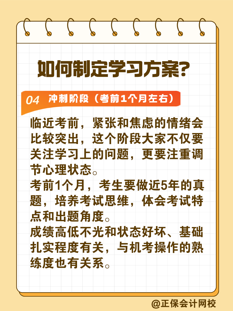 2025年稅務師考試時間確定 如何制定學習方案？