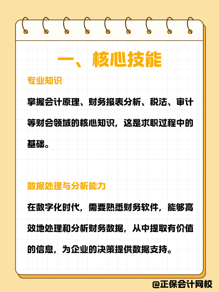 財(cái)會(huì)專業(yè)應(yīng)屆生如何靠CPA證書找到心儀的工作？