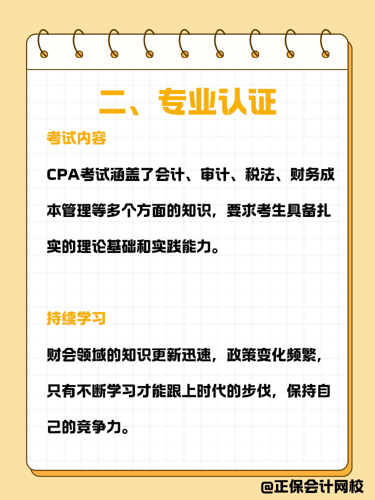 財(cái)會(huì)專業(yè)應(yīng)屆生如何靠CPA證書找到心儀的工作？