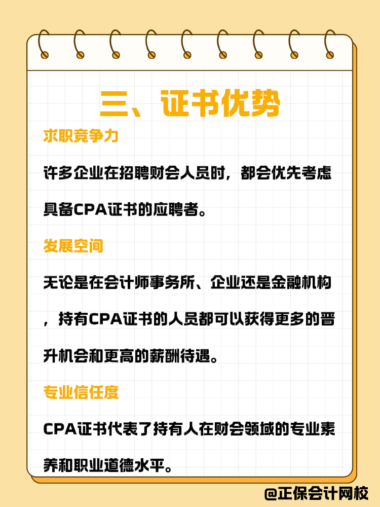 財(cái)會(huì)專業(yè)應(yīng)屆生如何靠CPA證書找到心儀的工作？