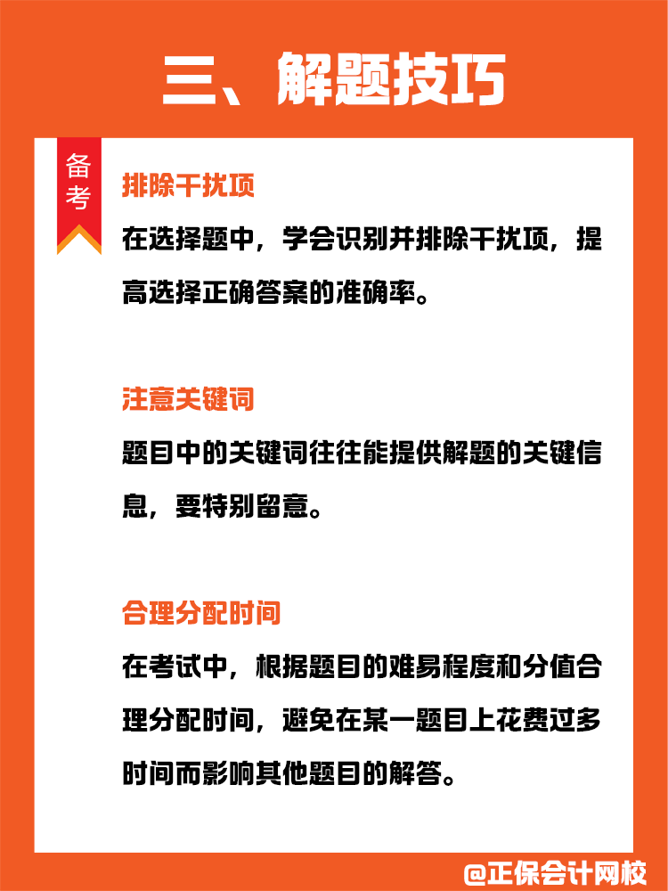 備考CPA，做題正確率不高該如何化解？